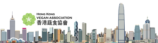 Hong Kong Vegan Association (HKVA) / 香港蔬食协会